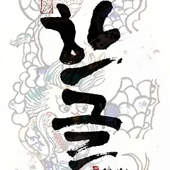 한글날 단상 썸네일