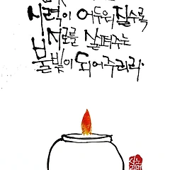 지란지교를 꿈꾸며 -유안진 썸네일