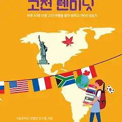 학생들과 함께 만든 바카라 썸네일