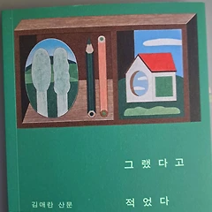 나도 적었다 썸네일