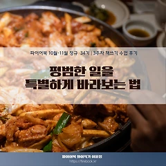 글감이 없으세요? 평범한 점심 한 끼가 글이 되는 순간 썸네일