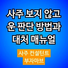 현재 나의 운이 좋은지 나쁜지 간단히 판단하는 방법 썸네일