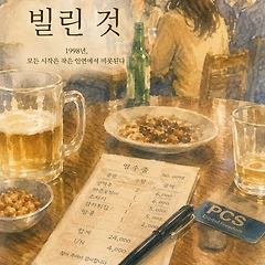 12화. 빌린 것 썸네일