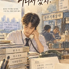 13화. 어디서 샀지? 썸네일