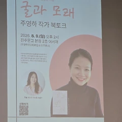 일요일 오후, 한 권의 소설이 사람을 만나게 했다 썸네일