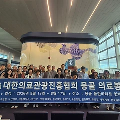 몽골에서 의료봉사를 하다 썸네일