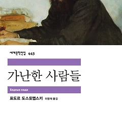 도스또옙스끼와 젠더의 문제 썸네일