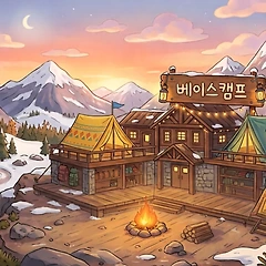 베이스캠프같은 엄마 썸네일