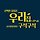 우리집구석구석 프로필