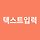 주태영 프로필