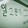 이완기 프로필