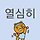남선연 프로필