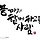 어둑시니 프로필