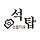 석탑스튜디오 프로필