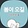 최용기 프로필