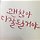 사해수 프로필