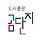월간 곰단지야 프로필