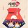 다홍 프로필
