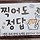 김미정안예은윤호 프로필