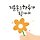 문영루치아 프로필