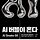 김동민 프로필