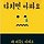 김인겸kenji 프로필