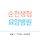 김정민 프로필