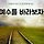 권순복민들레홀씨되어 프로필