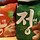 홍동이동이 프로필