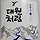 권대원 프로필