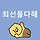 랄랄라 프로필