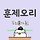 안재훈 프로필