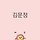 문정 프로필