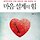 임철웅 프로필