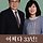 어쩌다 목회 삼십삼년 프로필