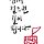 니가 해 박영미 프로필