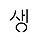생활공작소 디자인팀 프로필
