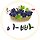 포도아빠 프로필