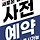 안수종 프로필