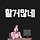 가은 프로필