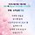 blessing 프로필