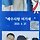 김성연배예성배은성 프로필