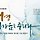 이경미 프로필