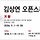 김상연 프로필