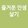 정해균 프로필