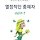 노랭이 프로필