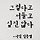 프리버드 프로필