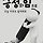 김 응석 긍정으로 프로필