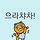 독자 프로필
