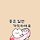 류민아 프로필